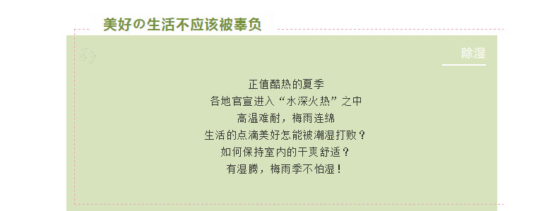 如何避免生活的樂趣被潮濕影響？