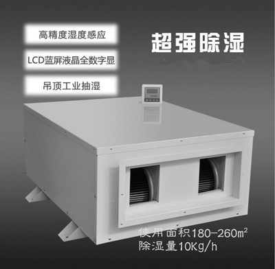 涂裝車(chē)間、噴漆房、晾干房用除濕機(jī)，干燥快不發(fā)白