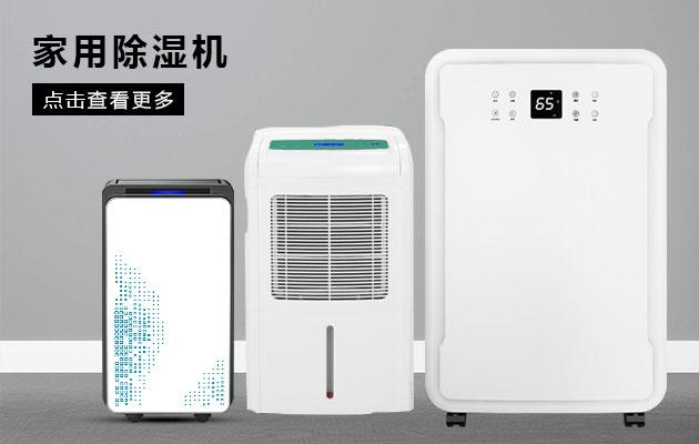 影響除濕機除濕效果的因素有哪些？除濕效果不好怎么辦？