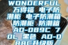 WONDERFUL 萬(wàn)得福 電子防潮柜 電子防潮箱 防潮柜 防潮箱 AD-089C 70L 黑色 AD-088C升級(jí)版