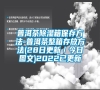 普洱茶除濕箱保存方法-普洱茶整箱存放方法(28日更新／今日圖文)2022已更新