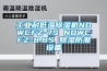 工業(yè)耐低溫除濕機NDWCFZ-7S NDWCFZ-8.8S 除濕防潮設(shè)備