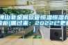 佛山非金屬軟管恒溫恒濕存放柜(瞧過(guò)來(lái)：2022已更新)