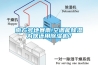 南方多地暴雨!空調能除濕為啥還用除濕機？