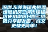 深圳.東莞海瑞弗恒溫恒濕機房空調(diào)代理報價使用微信掃描二維碼分享朋友圈，成交更快更簡單！