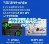 家用除濕機怎么維護 家用除濕機維護保養(yǎng)方法【詳解】