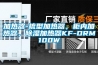 加熱器-梳型加熱器，柜內(nèi)加熱器，除濕加熱器KF-DRM100W