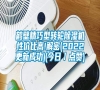 鶴壁精巧型轉(zhuǎn)輪除濕機(jī)性價比高!解密(2022更新成功)(今日／點贊)