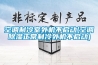 空調(diào)制冷室外機不啟動(空調(diào)除濕正常制冷外機不啟動)