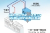 耐高溫除濕機(jī)，適合55℃高溫環(huán)境使用的除濕機(jī)