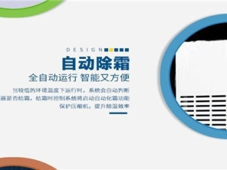 行業(yè)新聞熱點：除濕機行業(yè)將全面終結(jié)“江湖”營銷時代