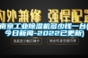 南京工業(yè)除濕機(jī)多少錢(qián)一臺(tái)(今日新聞-2022已更新)