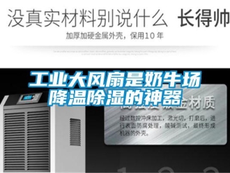 企業(yè)新聞工業(yè)大風(fēng)扇是奶牛場降溫除濕的神器