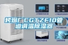 烤煙廠CGTZF10管道調(diào)溫除濕器